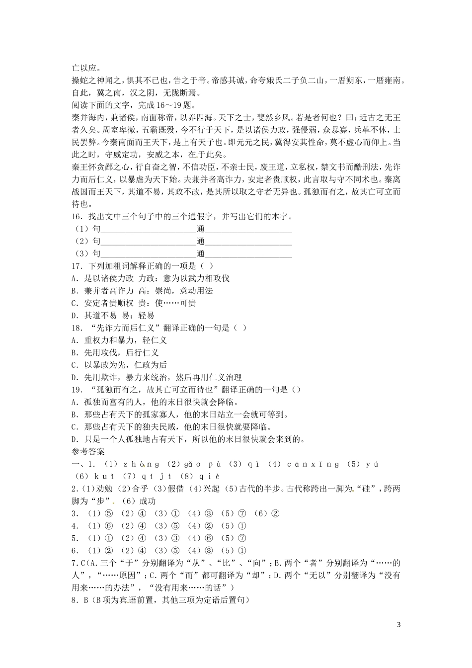 高中语文-第三单元-劝学同步练习-新人教版必修3_第3页