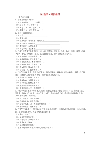 高中语文-第三单元-劝学同步练习-新人教版必修3