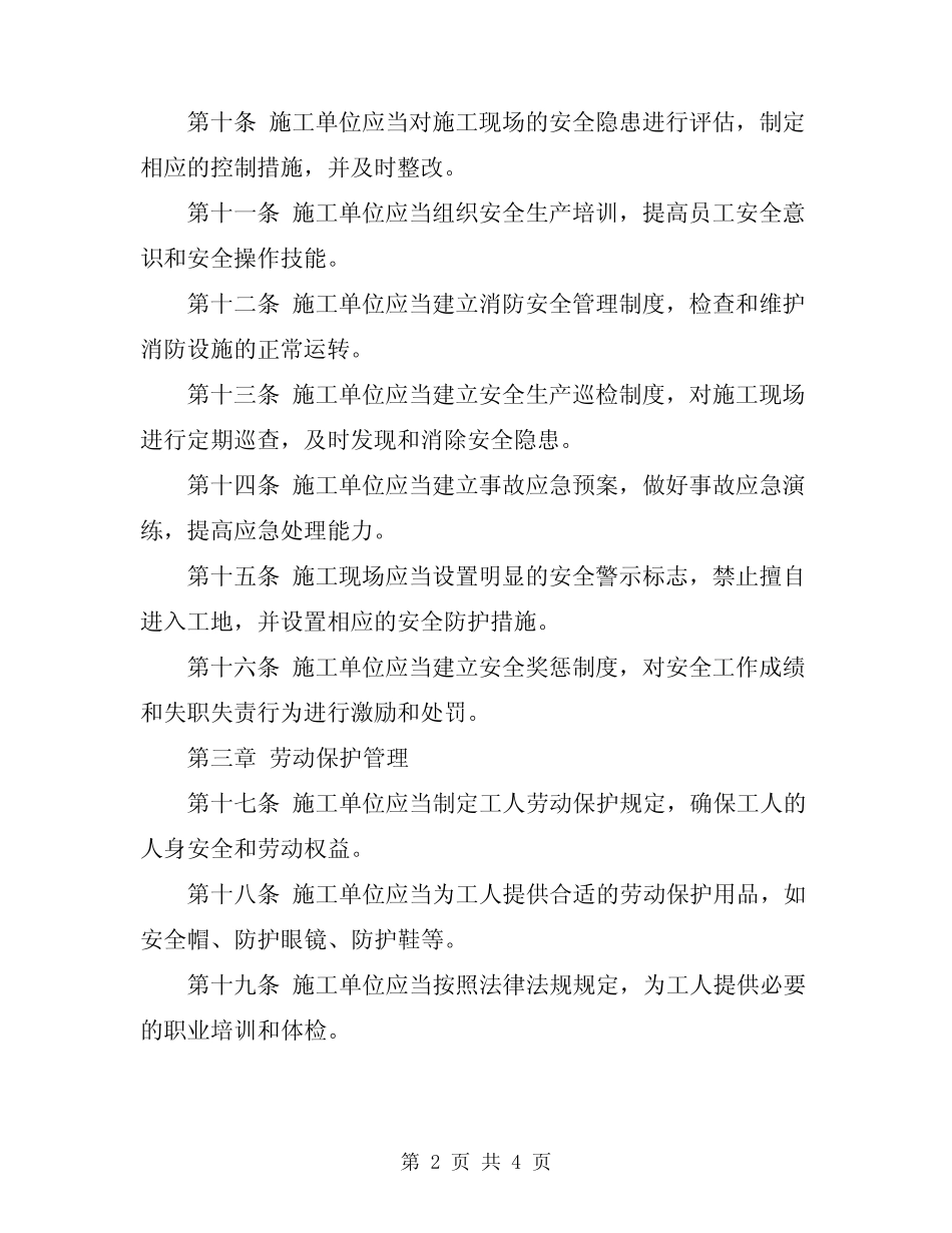 2024年建筑施工现场安全管理规定 _第2页