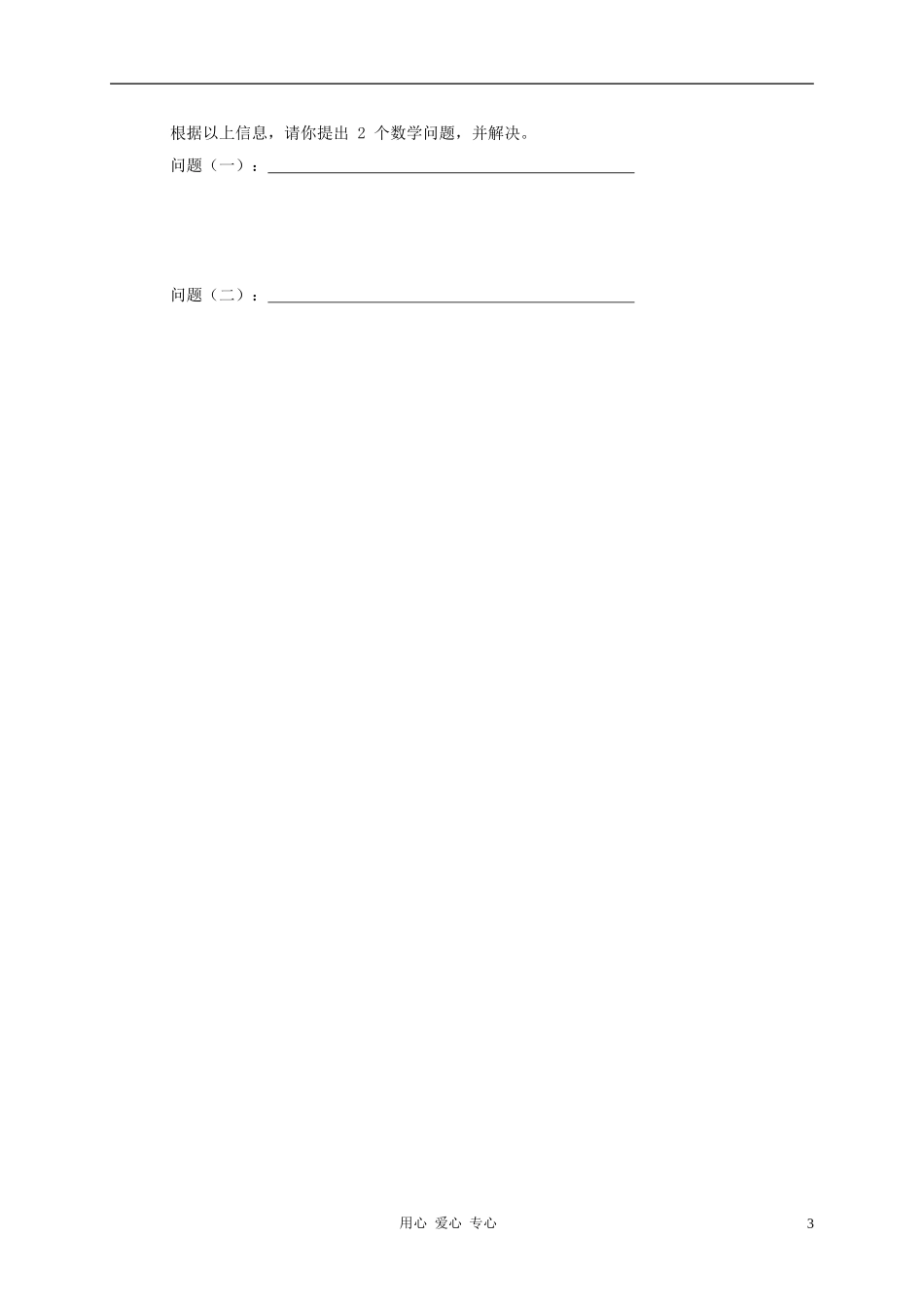 广东省海丰县教研室四年级数学下学期第三、四单元质量监测试卷(无答案)_第3页