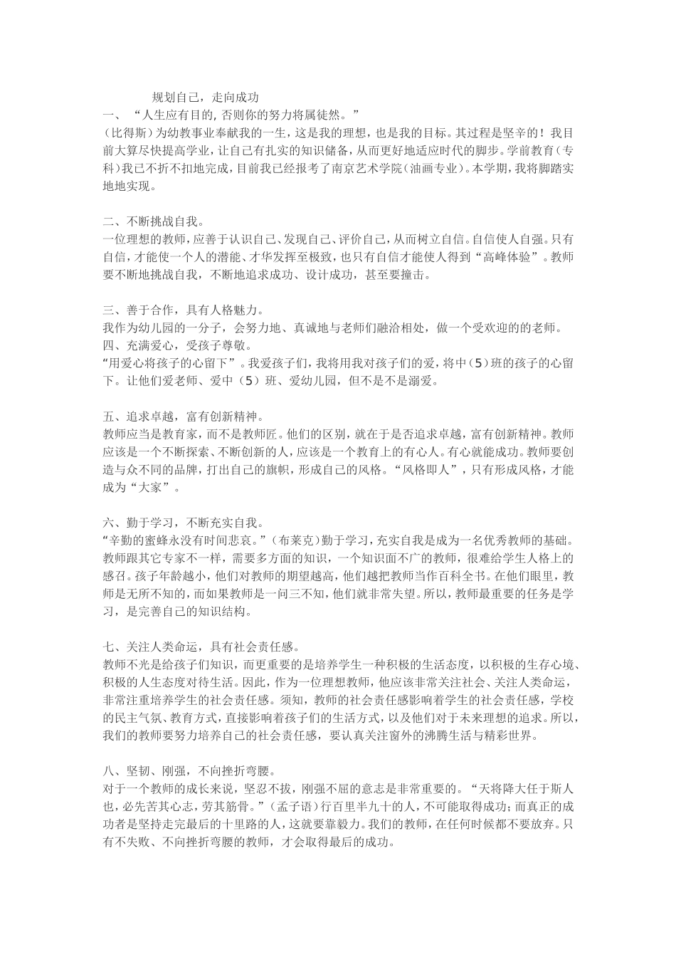 好计划之我见_第1页