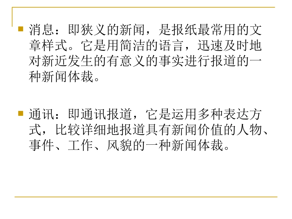 《落日》与《勃兰特下跪赎罪受到称赞》课件2_第2页