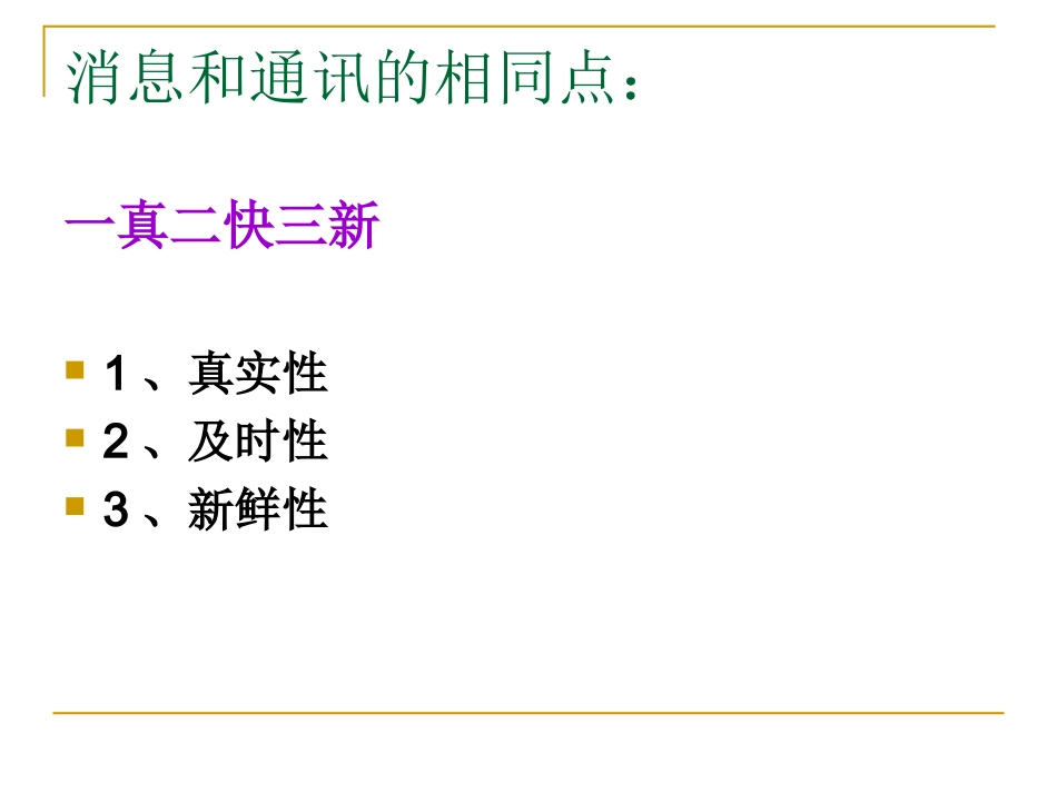 《落日》与《勃兰特下跪赎罪受到称赞》课件2_第3页