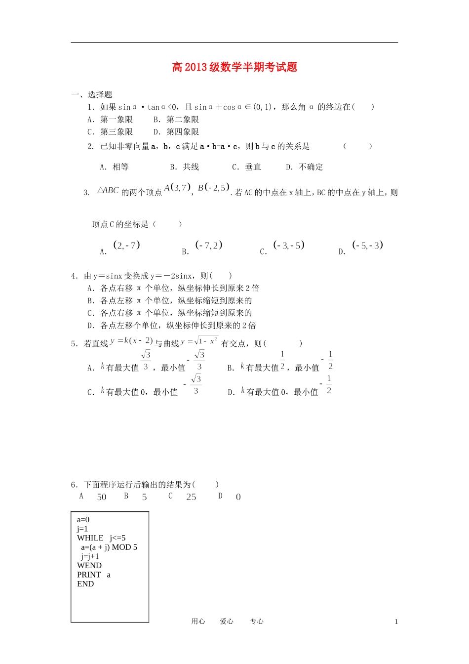 四川省成都七中实验学校11-12学年高二数学下学期期中考试(无答案)_第1页
