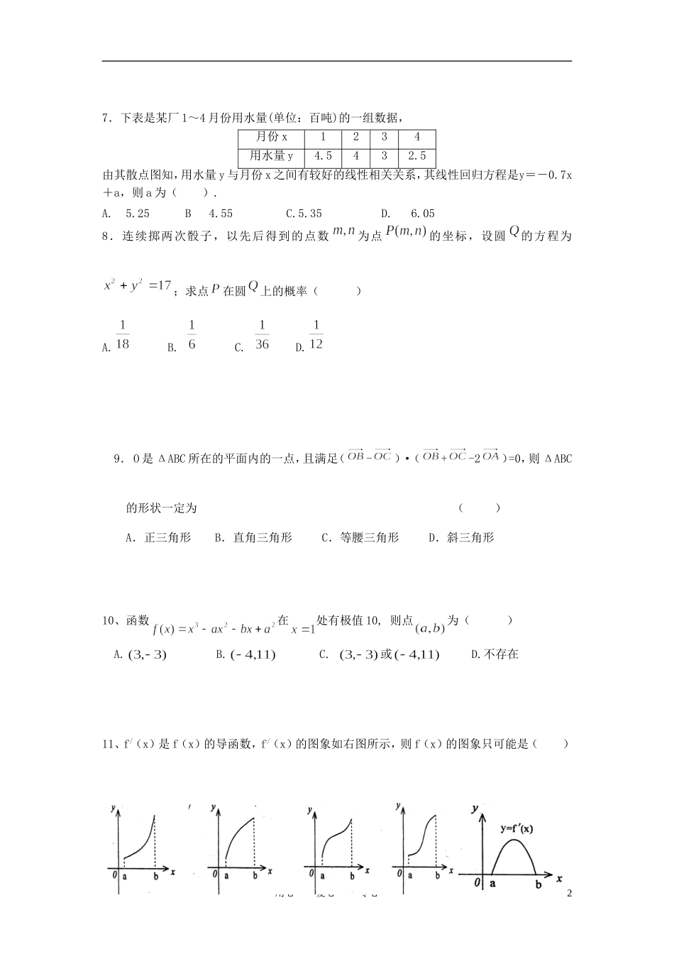 四川省成都七中实验学校11-12学年高二数学下学期期中考试(无答案)_第2页