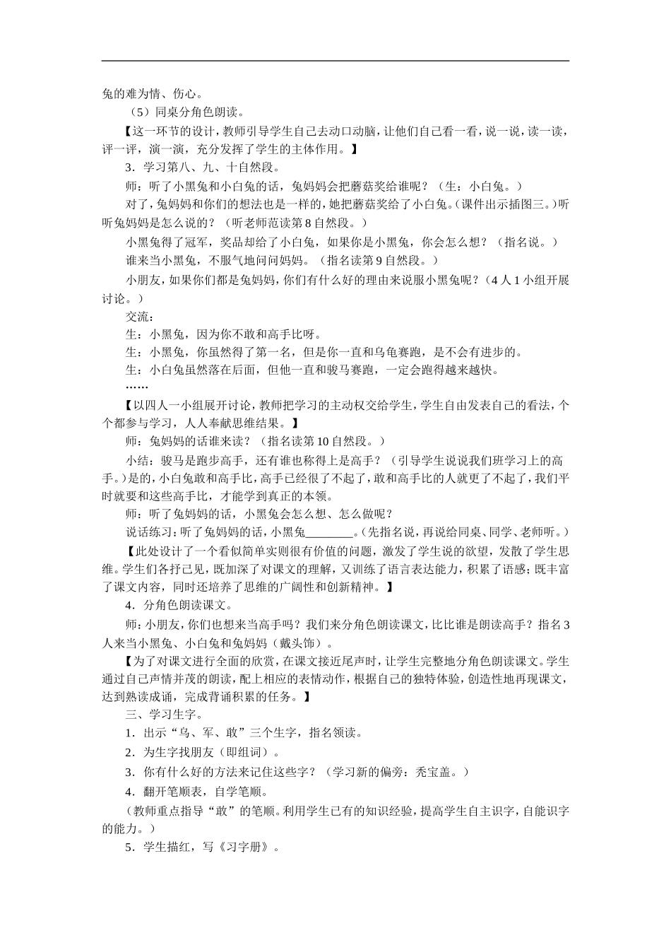 《蘑菇该奖给谁》教学设计3_第2页