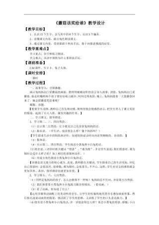 《蘑菇该奖给谁》教学设计3