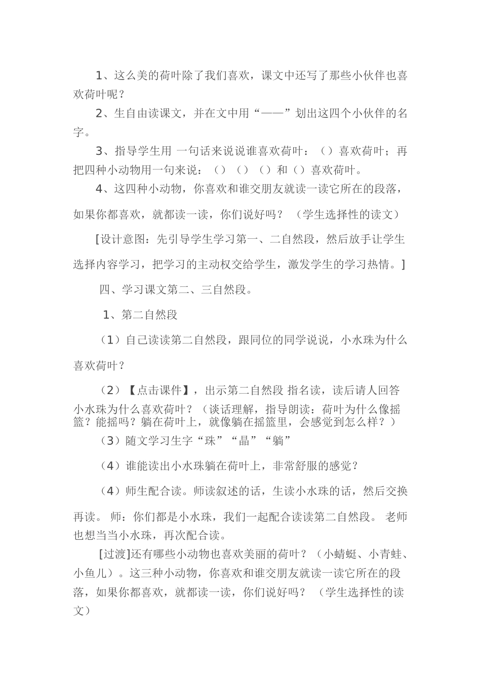 (部编)人教语文2011课标版一年级下册13.荷叶圆圆教学设计_第2页