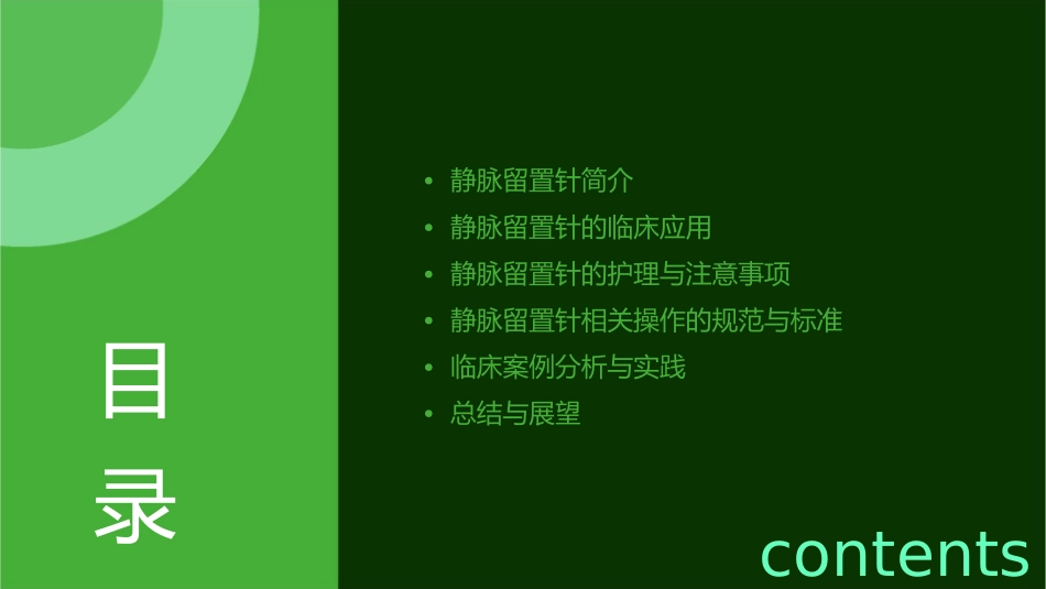 临床静脉留置针应用及注意事项课件1_第2页