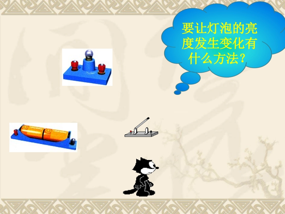 16.4-变阻器_第2页