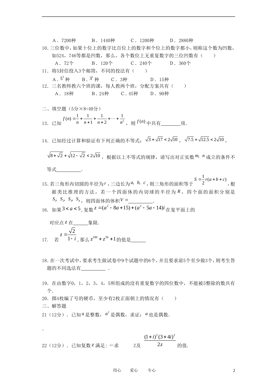 山西省吕梁学院附中2011-2012学年高二数学下学期期中考试试题-理_第2页