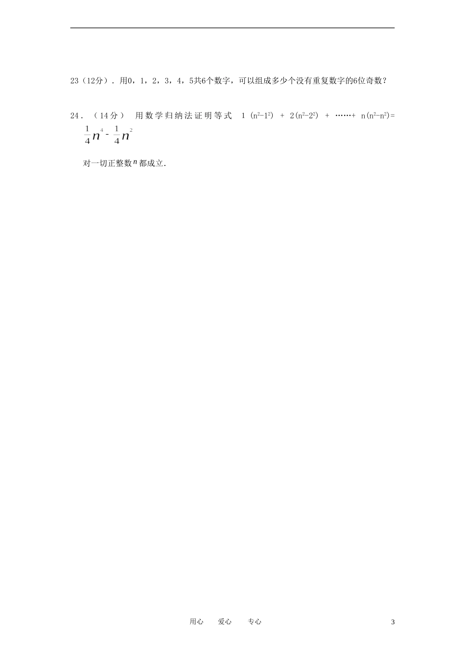 山西省吕梁学院附中2011-2012学年高二数学下学期期中考试试题-理_第3页