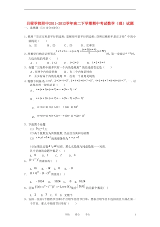 山西省吕梁学院附中2011-2012学年高二数学下学期期中考试试题-理