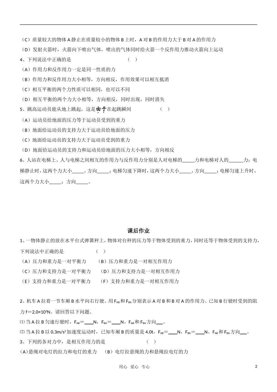 高一物理-4.5牛顿第三定律教学案-新人教版必修1_第2页