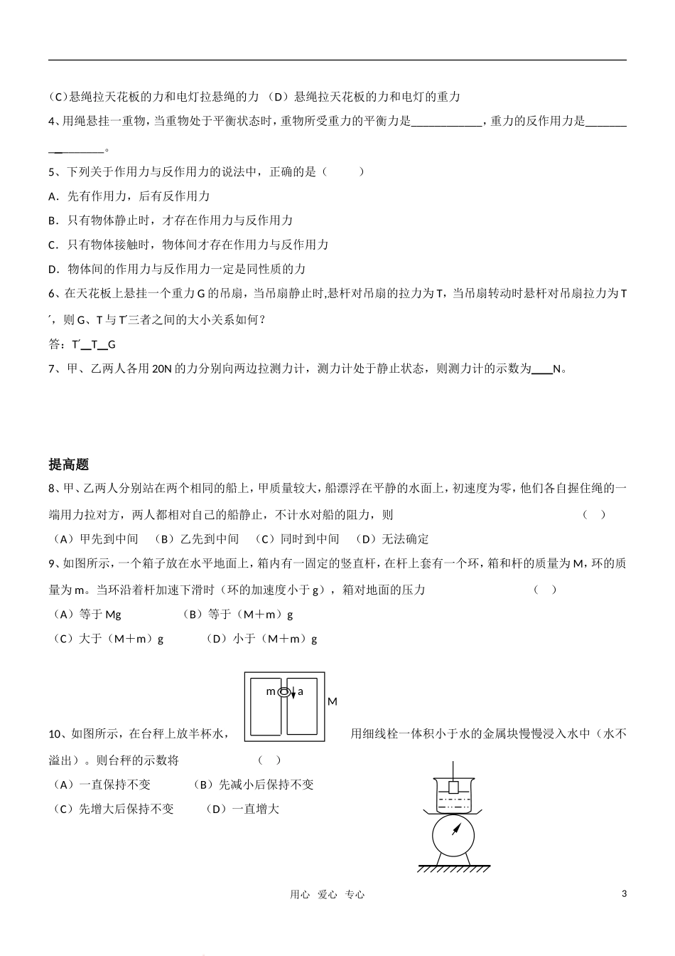 高一物理-4.5牛顿第三定律教学案-新人教版必修1_第3页