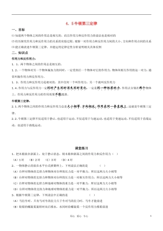 高一物理-4.5牛顿第三定律教学案-新人教版必修1