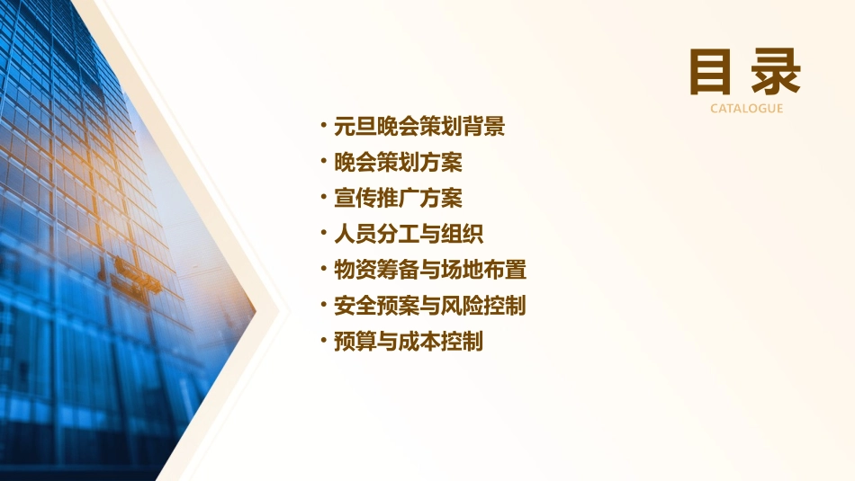 元旦晚会策划方案通用课件_第2页