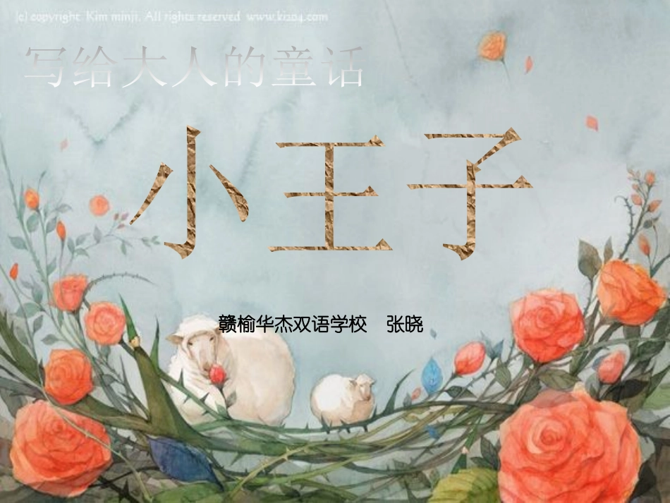 《小王子》名著导读课件_第2页