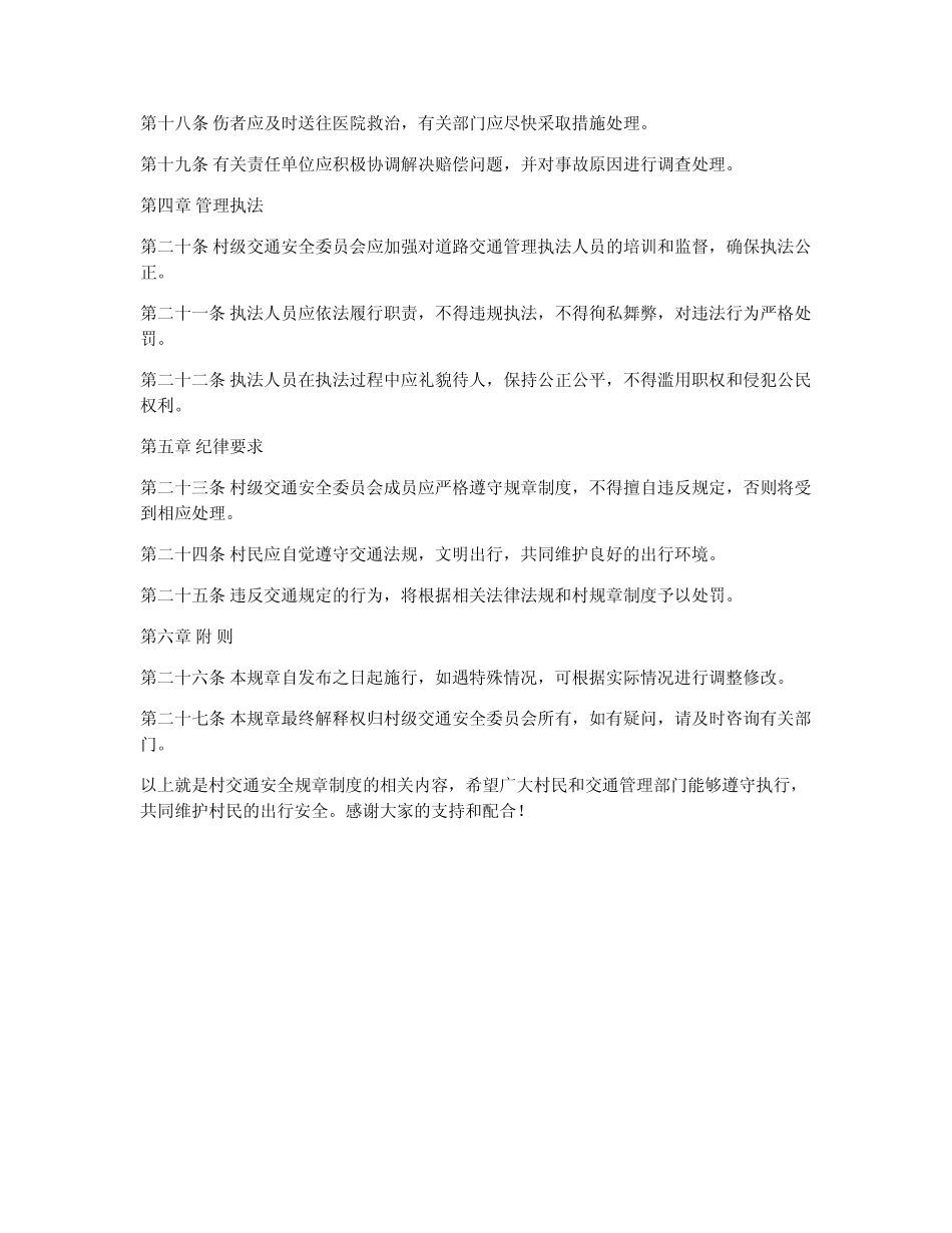 村交通安全规章制度_第2页