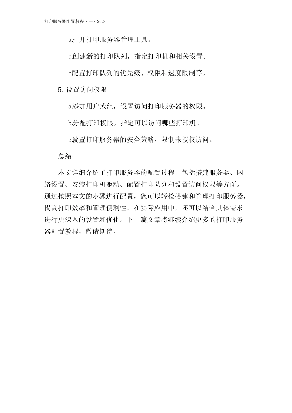 打印服务器配置教程(一)2024 _第2页