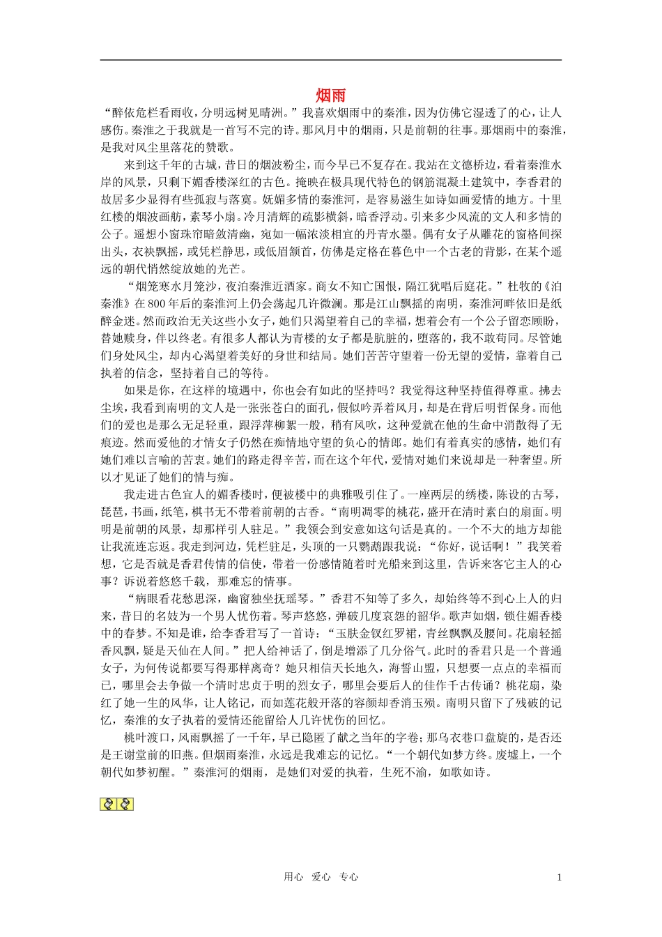 高中语文-烟雨作文素材_第1页