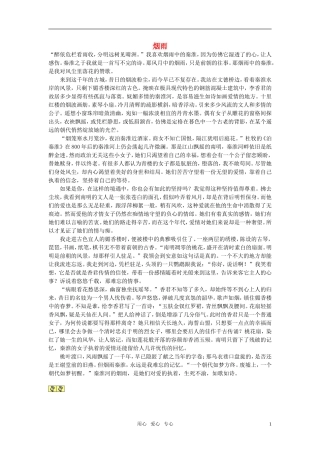 高中语文-烟雨作文素材