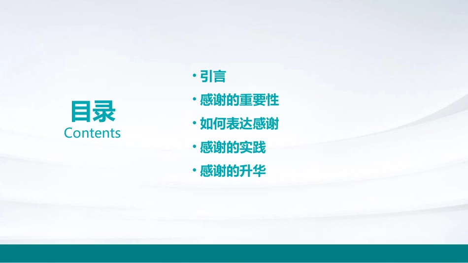 让我怎样感谢你课件_第2页