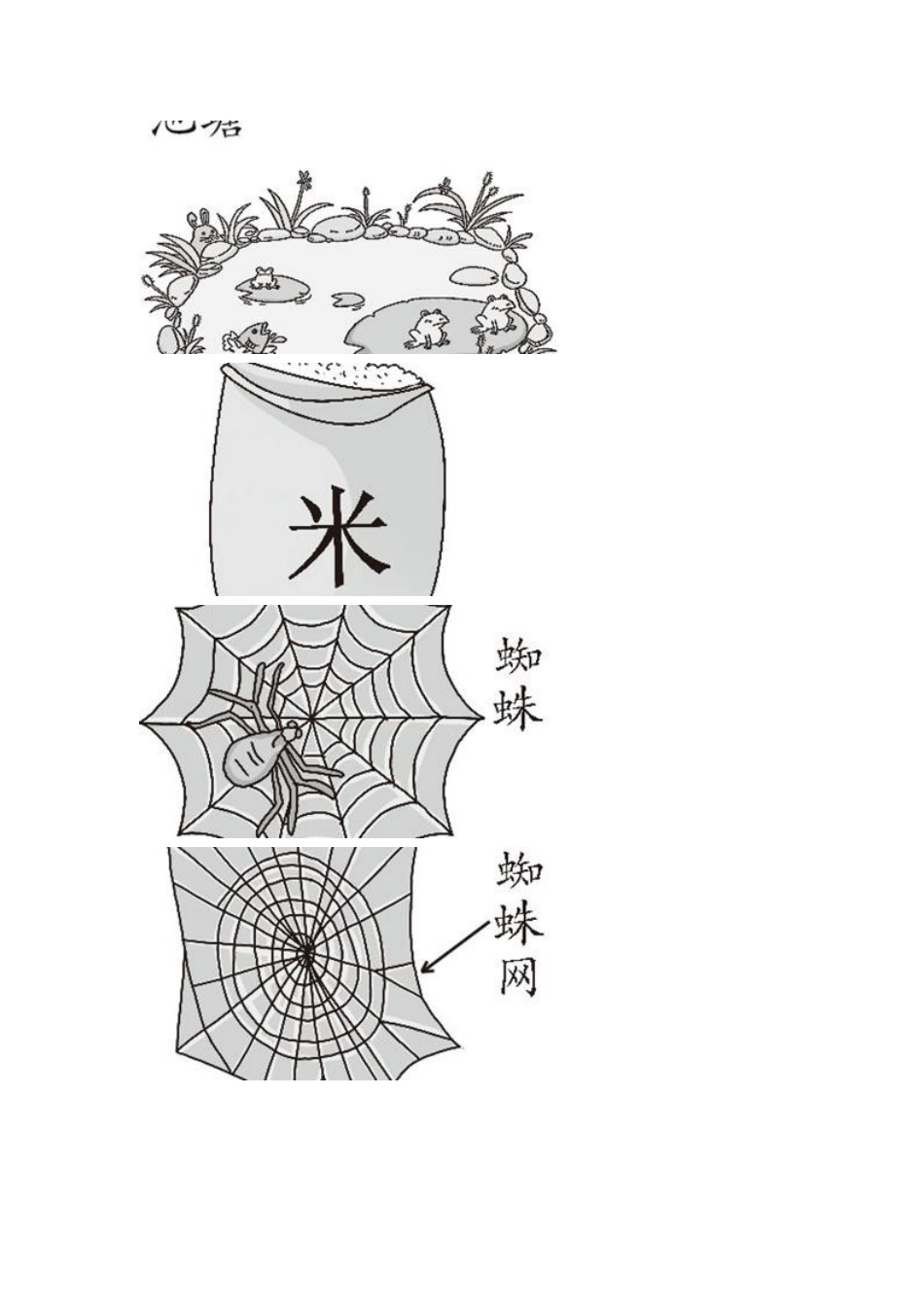 (部编)人教语文2011课标版一年级下册教学图片_第2页