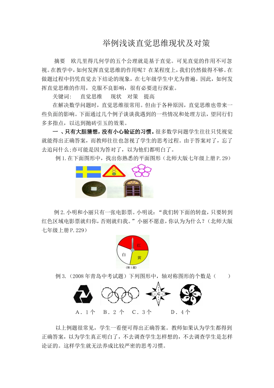 《地震中的父与子》教案_第1页