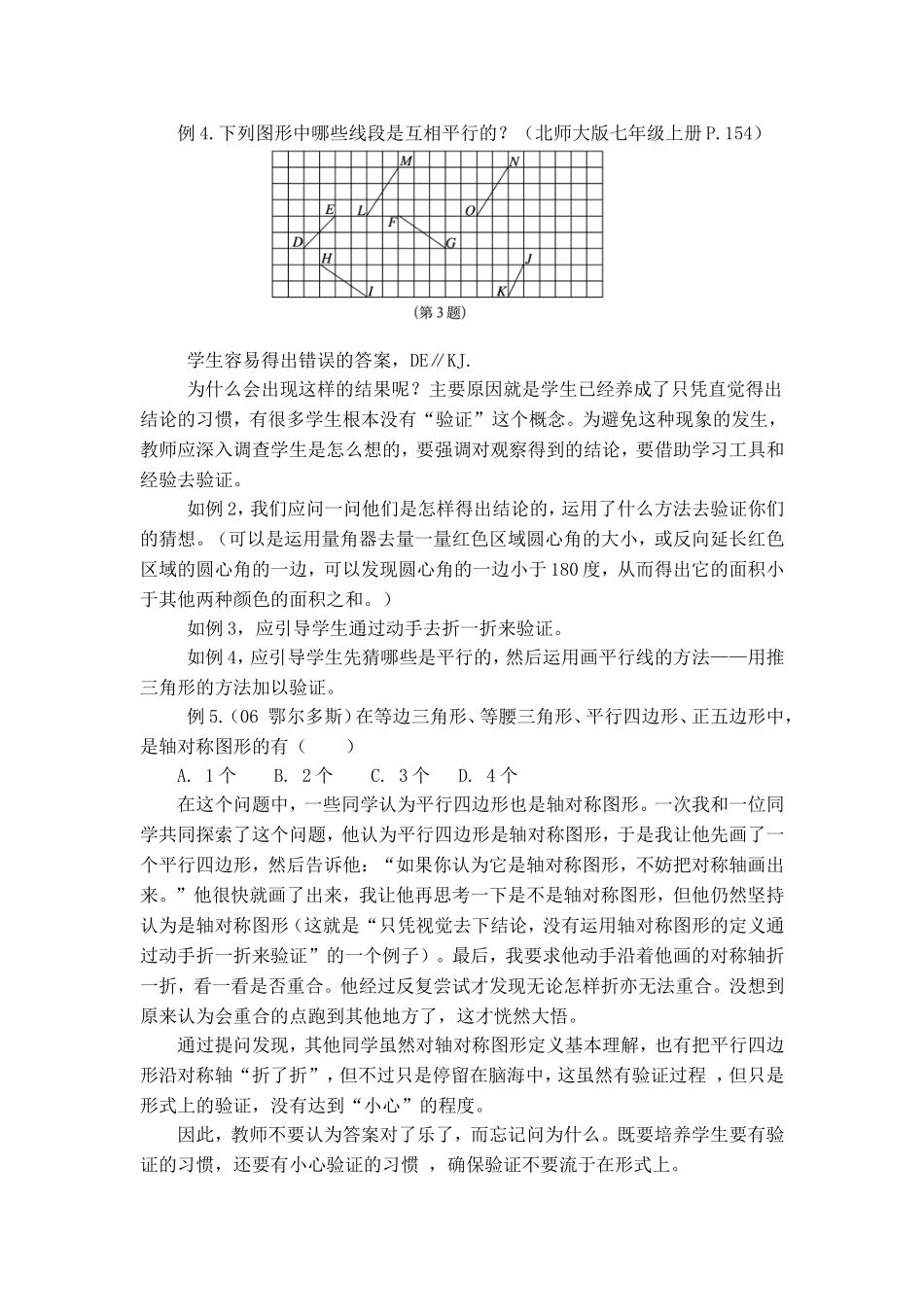 《地震中的父与子》教案_第2页