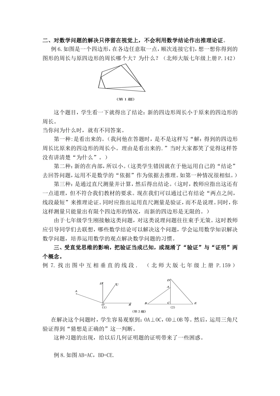 《地震中的父与子》教案_第3页