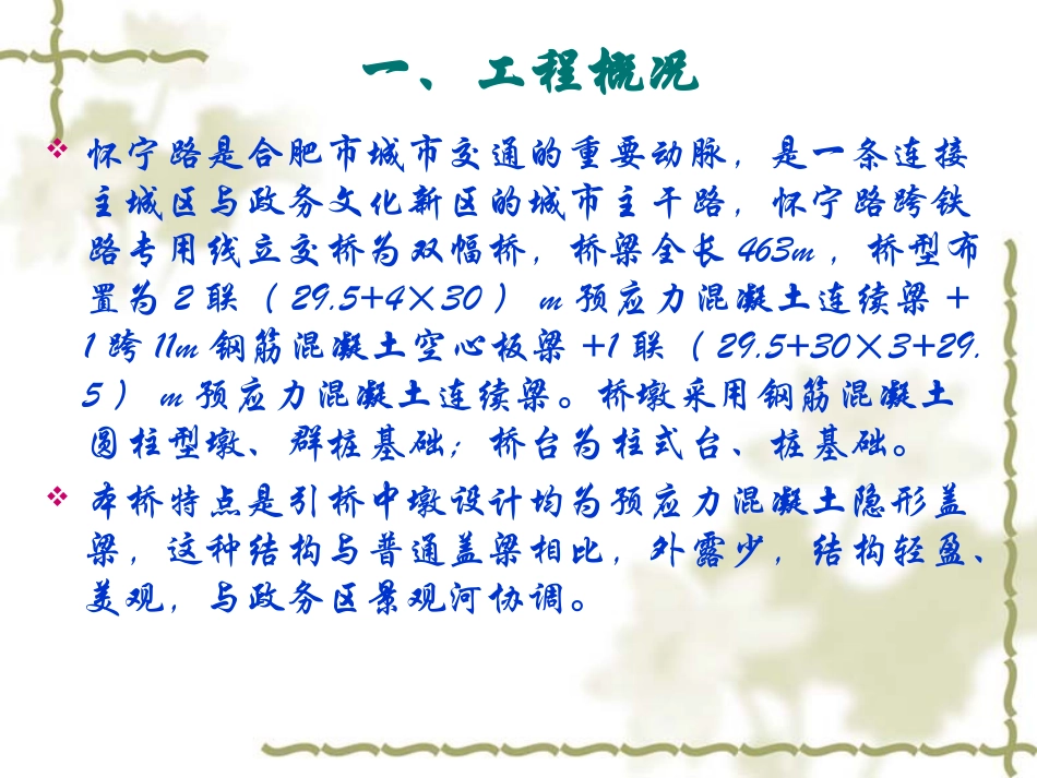 隐形盖梁湿接缝控制QC_第3页