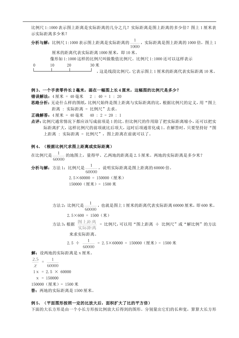 小学数学总复习专题讲解及训练(七)_第2页