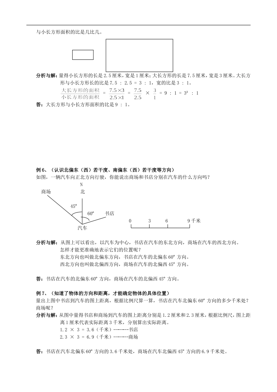小学数学总复习专题讲解及训练(七)_第3页