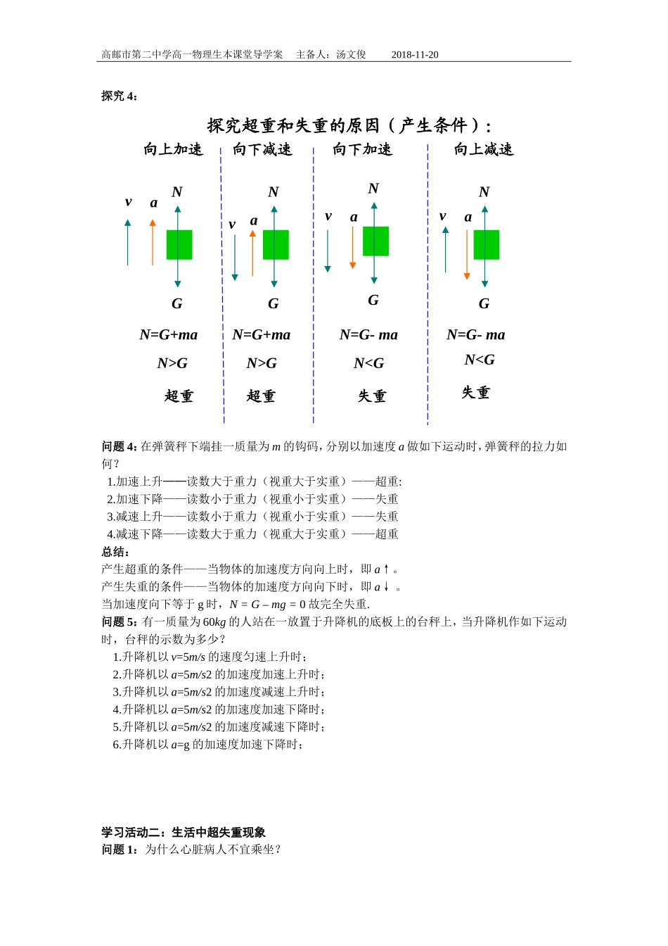 5.牛顿运动定律的应用_第2页