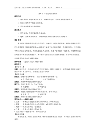 5.牛顿运动定律的应用