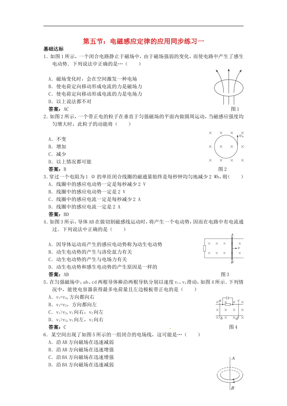 高中物理-第五节电磁感应定律的应用同步练习一-新人教版选修3-2_第1页