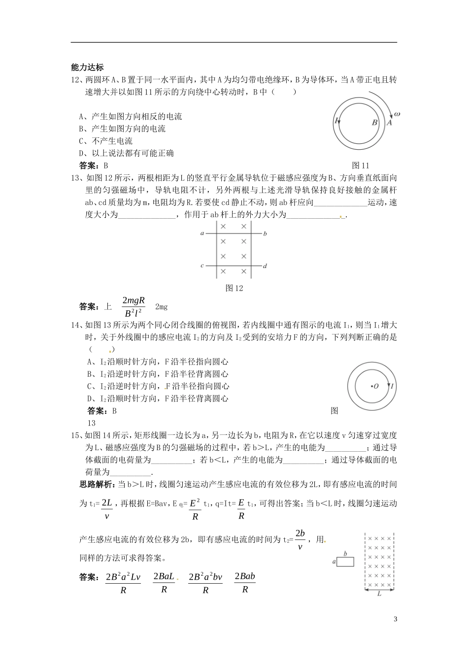 高中物理-第五节电磁感应定律的应用同步练习一-新人教版选修3-2_第3页