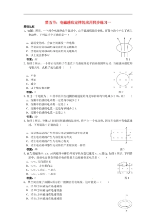 高中物理-第五节电磁感应定律的应用同步练习一-新人教版选修3-2