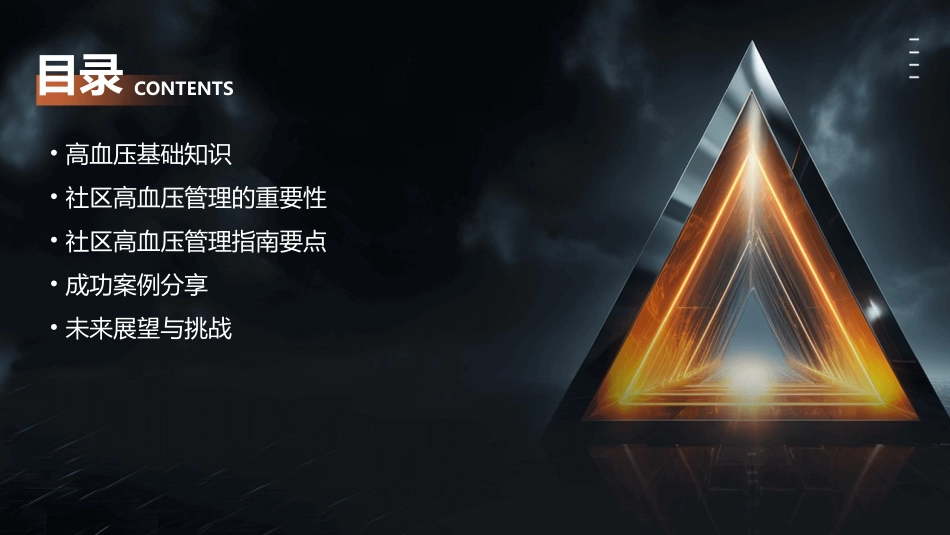 社区高血压管理指南要点课件_第2页