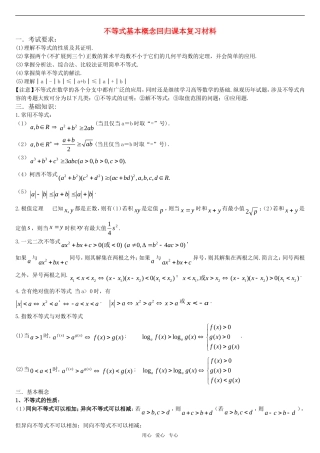 高三数学回归课本复习材料：不等式基本概念