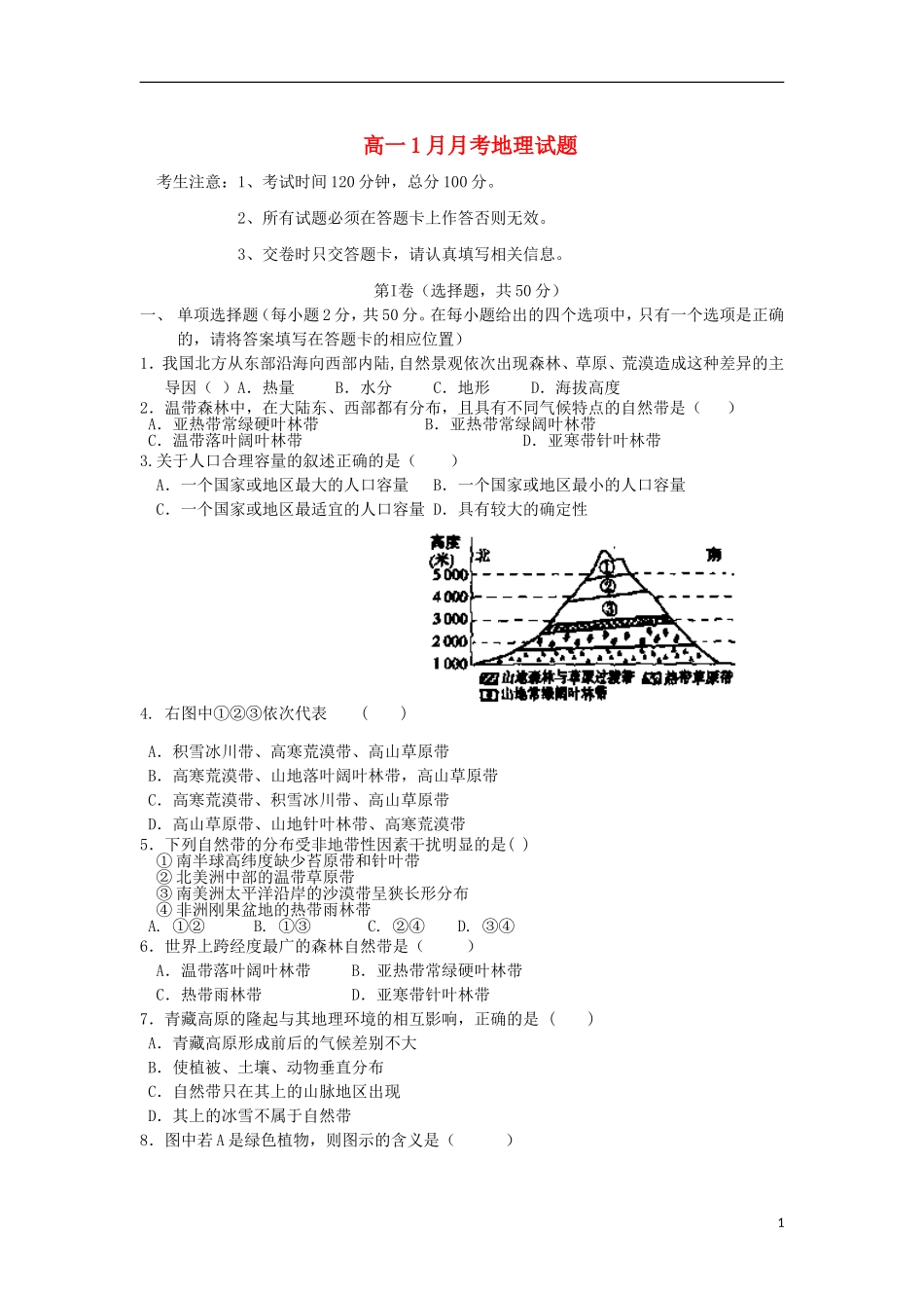 云南省大理州宾川县第四高级中学2012-2013学年高一地理1月月考试题新人教版_第1页