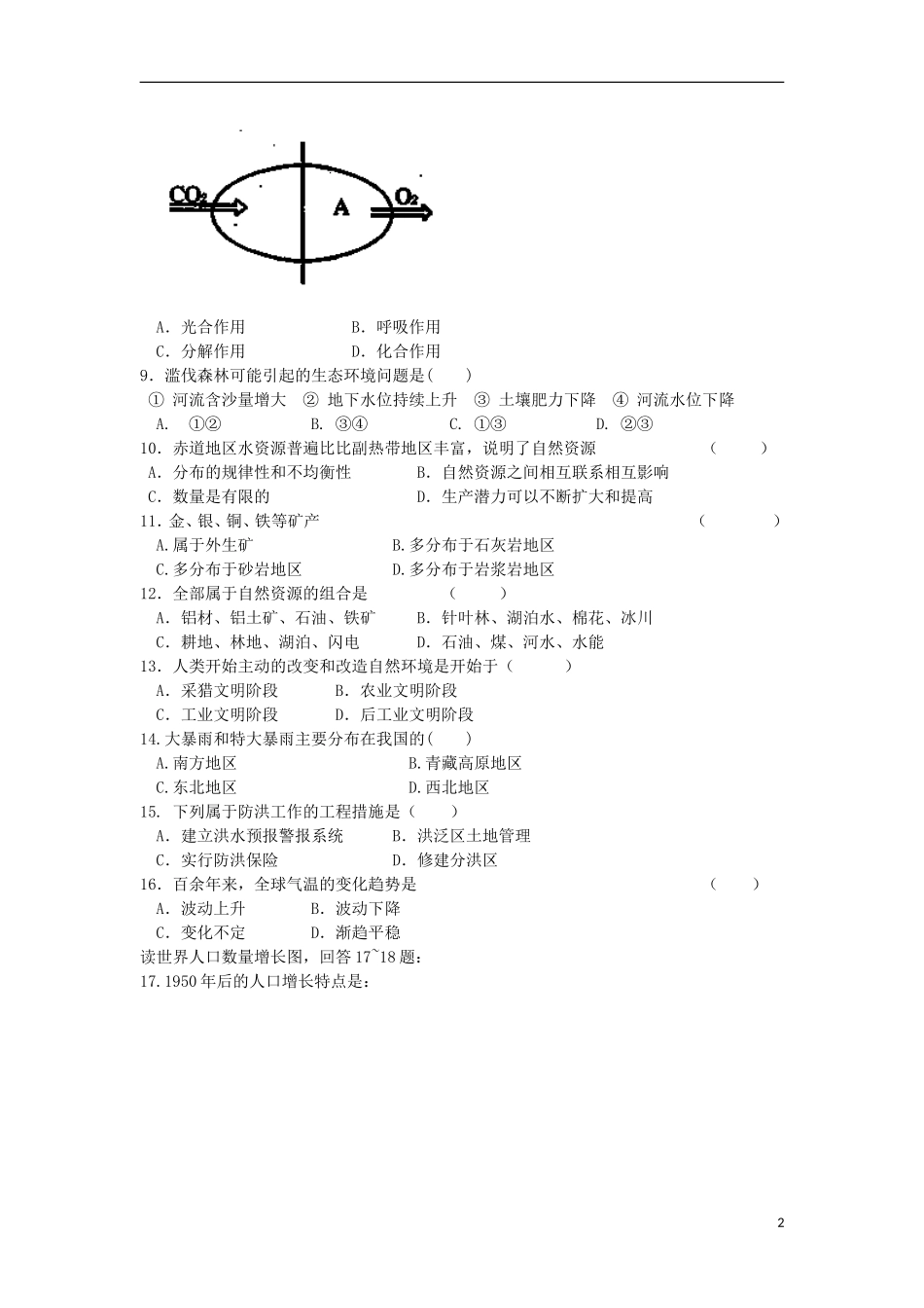 云南省大理州宾川县第四高级中学2012-2013学年高一地理1月月考试题新人教版_第2页