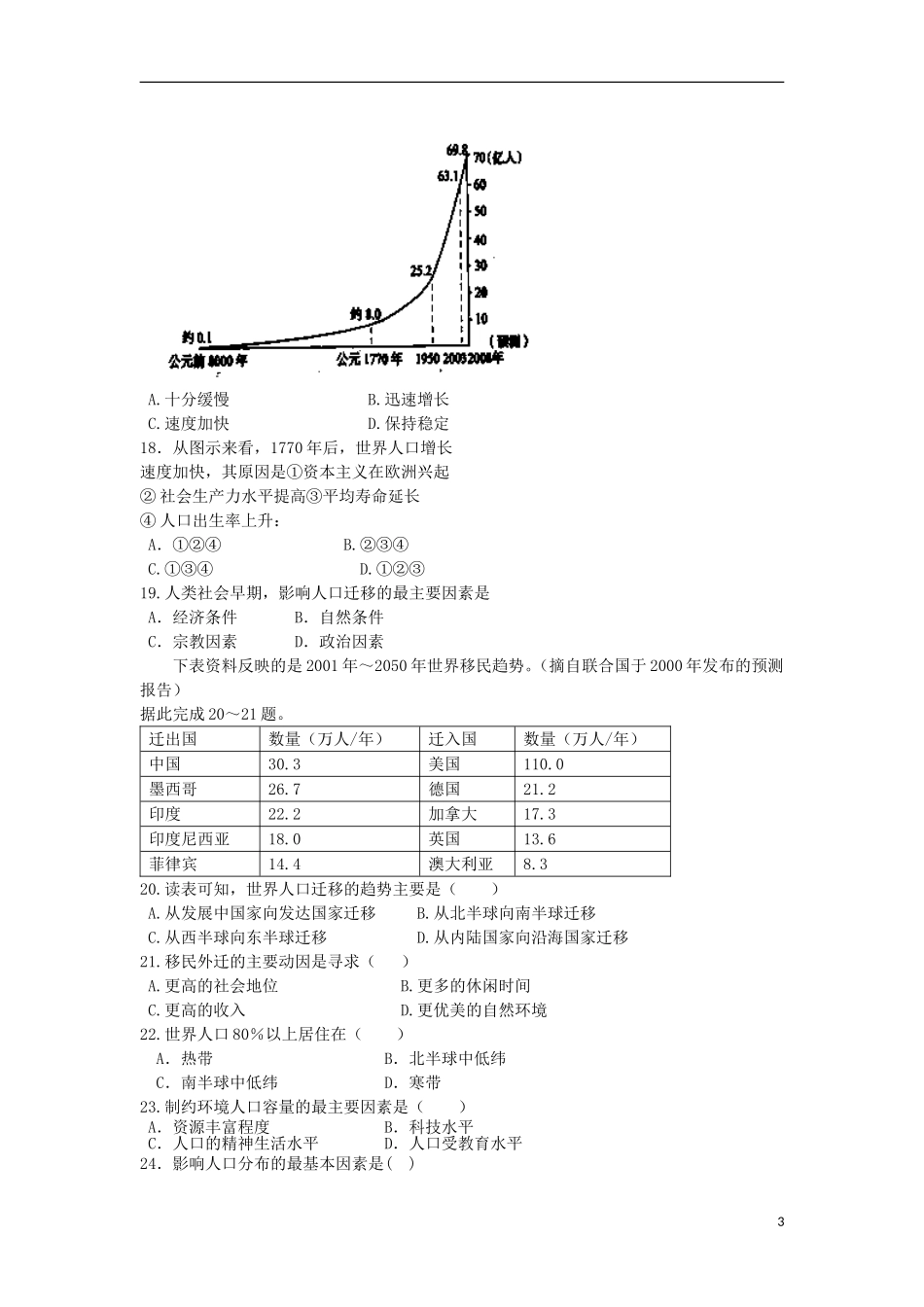 云南省大理州宾川县第四高级中学2012-2013学年高一地理1月月考试题新人教版_第3页