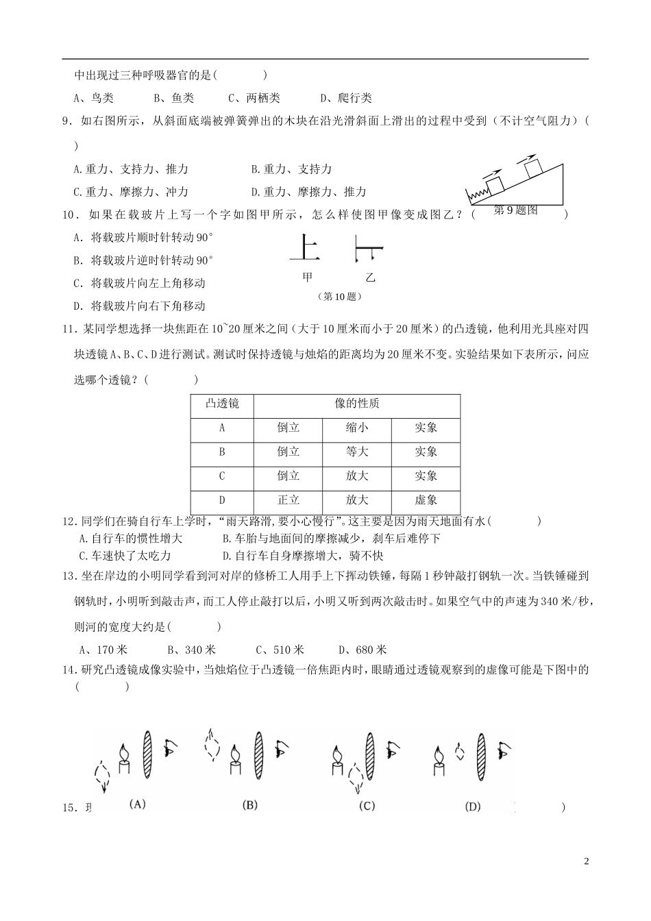 浙江省各市区2010年七年级科学竞赛卷(五)_第2页