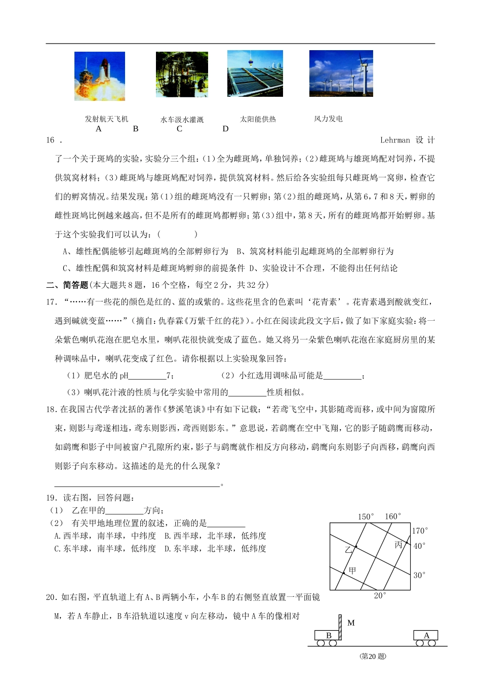 浙江省各市区2010年七年级科学竞赛卷(五)_第3页