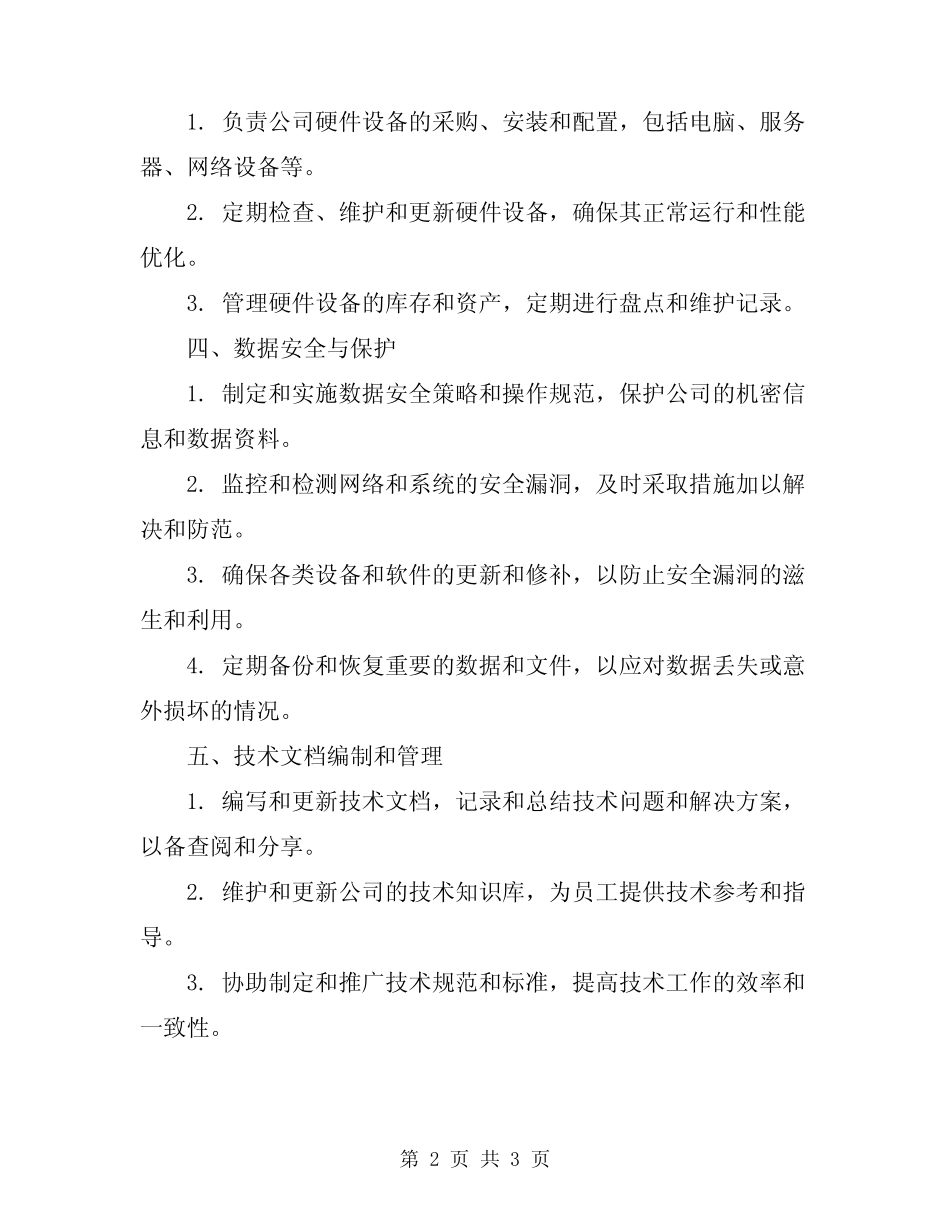 2024年技术员岗位职责精编 _第2页