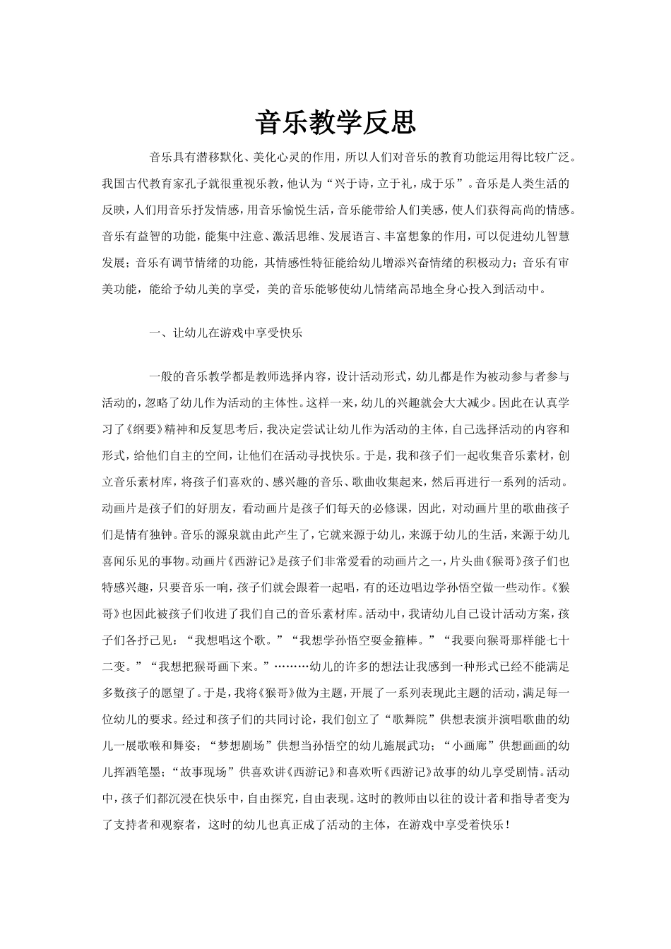 音乐教学赵文娟_第1页