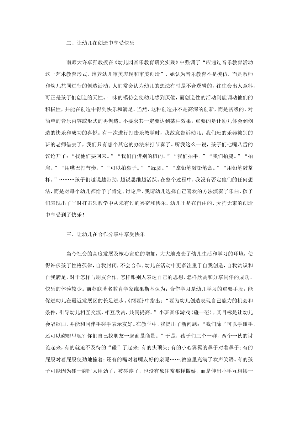 音乐教学赵文娟_第2页