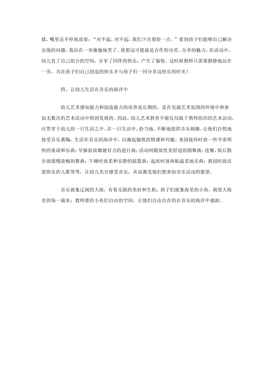 音乐教学赵文娟_第3页